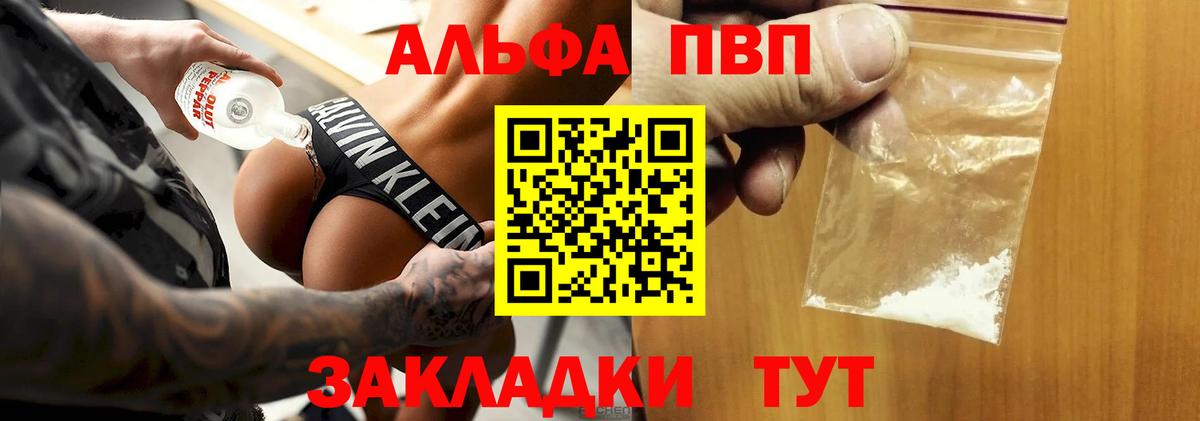 Альфа ПВП мука Карасук