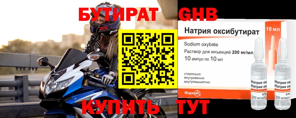 Бутират бутик  Вход с VPN  Карасук 
