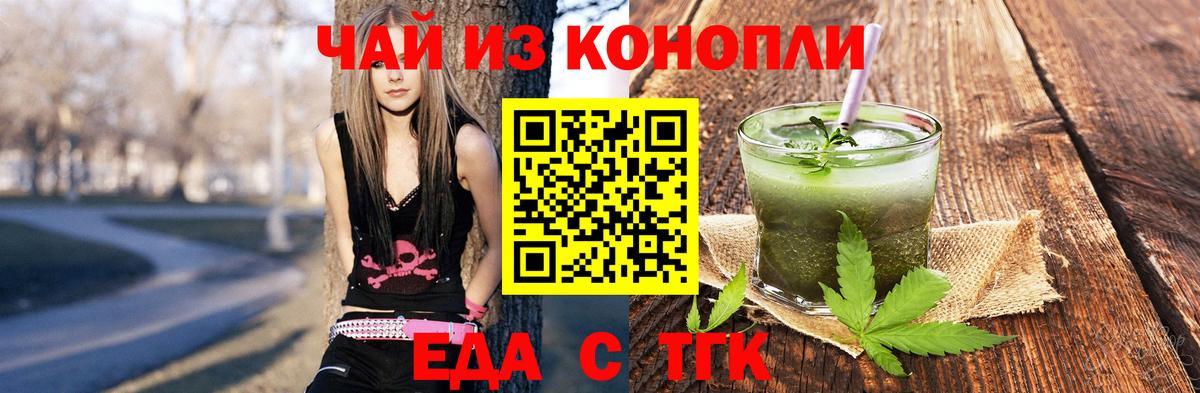 Еда ТГК конопля Карасук