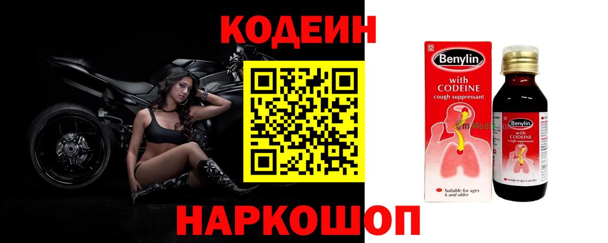 Карасук  Кодеиновый сироп Lean Purple Drank  Вход с VPN 