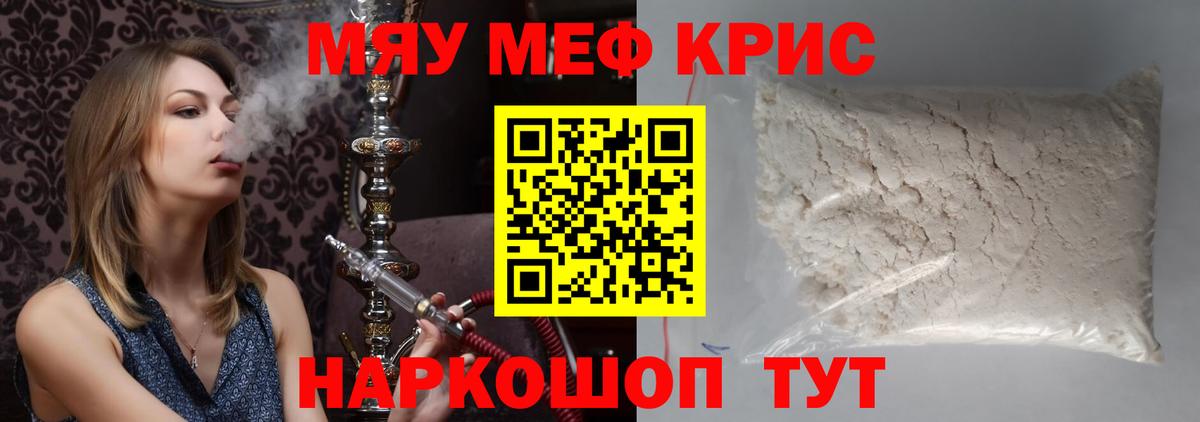 Карасук  МЕФ мяу мяу  Мефедрон  Вход с VPN 