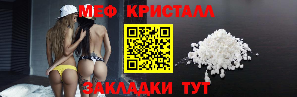 Мефедрон кристаллы Карасук