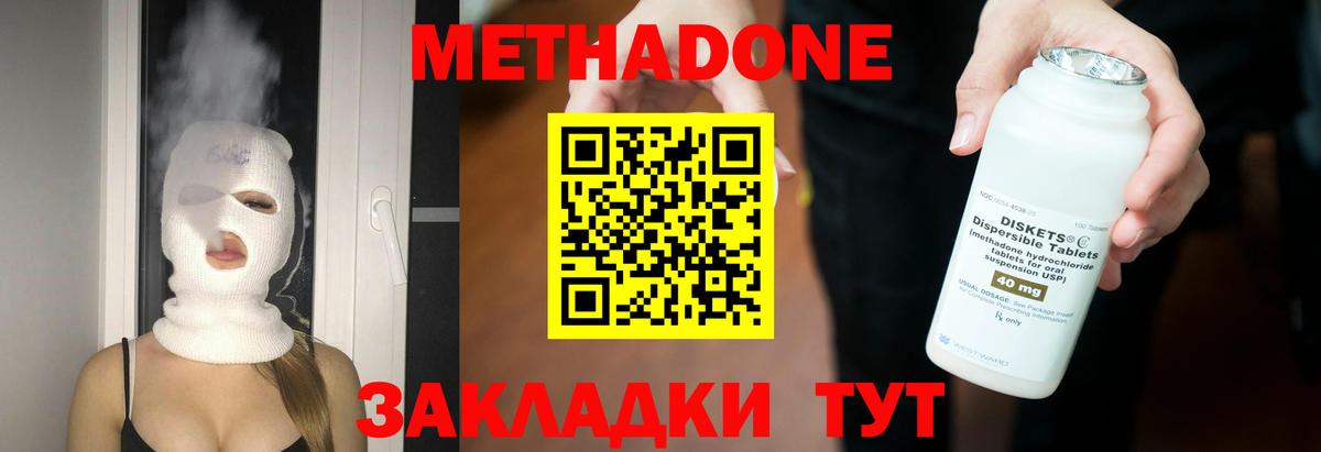 МЕТАДОН methadone  Метадон мёд  Вход с VPN  Карасук 